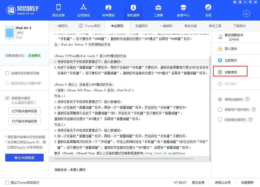 霸州苹果手机维修分享iOS 13.3 测试版_iOS 13.3 测试版一键刷机教程 